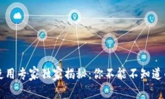 tpWallet使用专家独家揭秘：