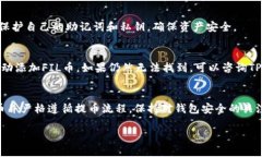 关于FIL币能否提币到TPWa