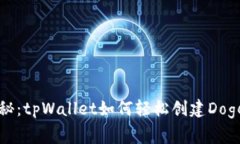 专家独家揭秘：tpWallet如何