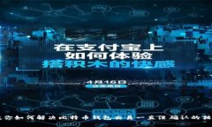 专家教你如何解决比特币