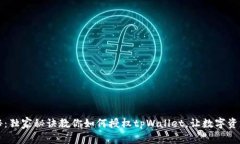 专家揭秘：独家秘诀教你
