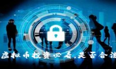 TOPAY钱包：虚拟币投资必看