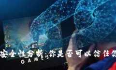 Token钱包的安全性分析：你