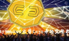 在tpWallet出售Logo币的完整